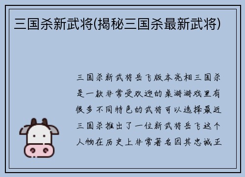 三国杀新武将(揭秘三国杀最新武将)