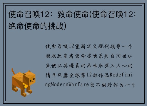 使命召唤12：致命使命(使命召唤12：绝命使命的挑战)