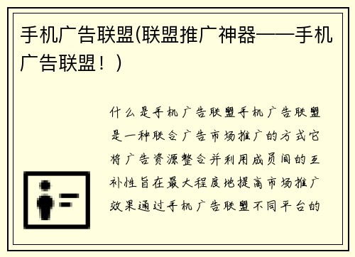 手机广告联盟(联盟推广神器——手机广告联盟！)